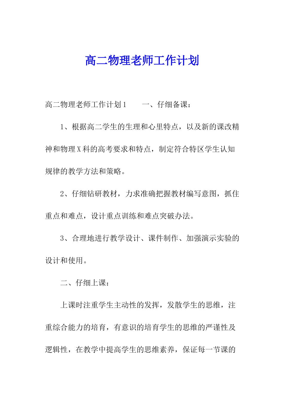 高二物理教师工作计划_第1页