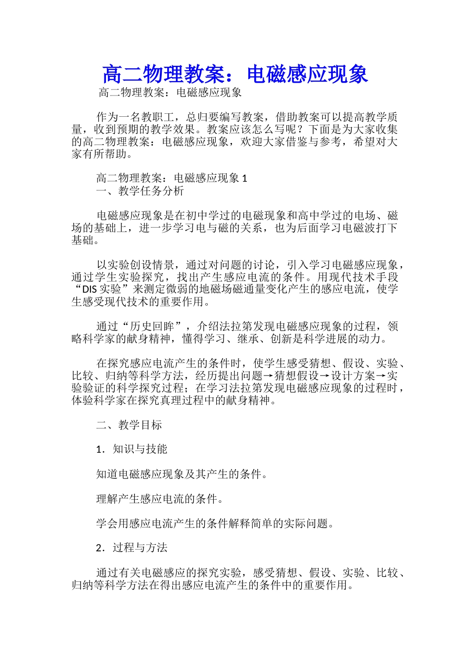 高二物理教案：电磁感应现象_第1页