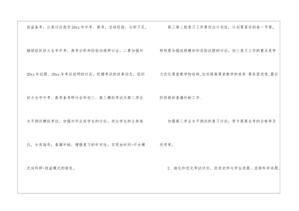高二物理的教学计划_第3页