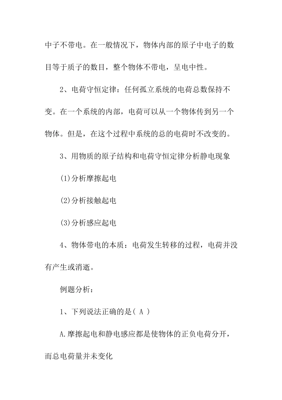 高二物理知识点总结归纳_第2页