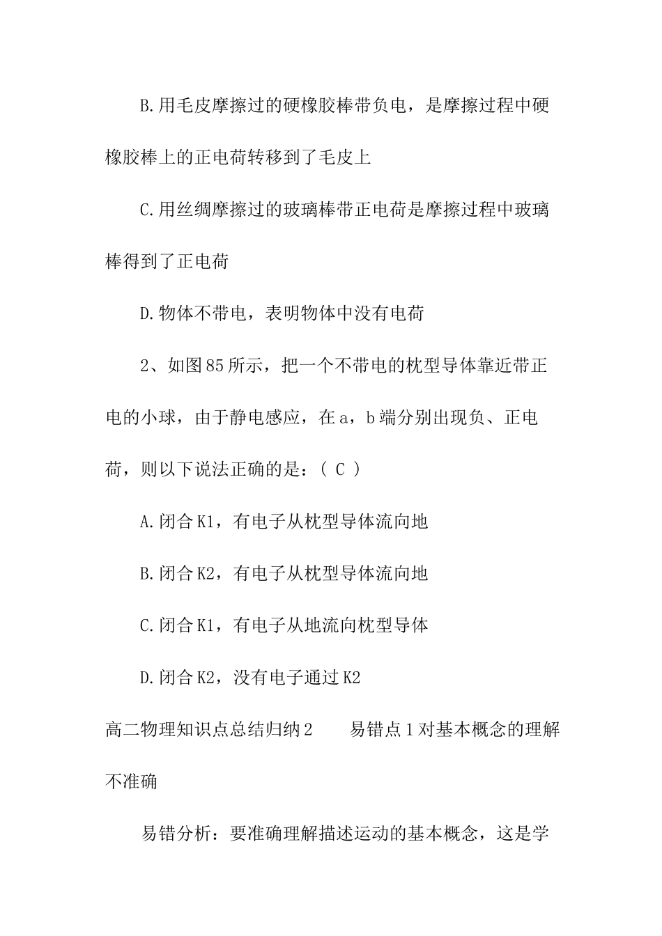 高二物理知识点总结归纳_第3页