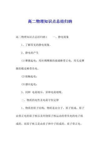 高二物理知识点总结归纳