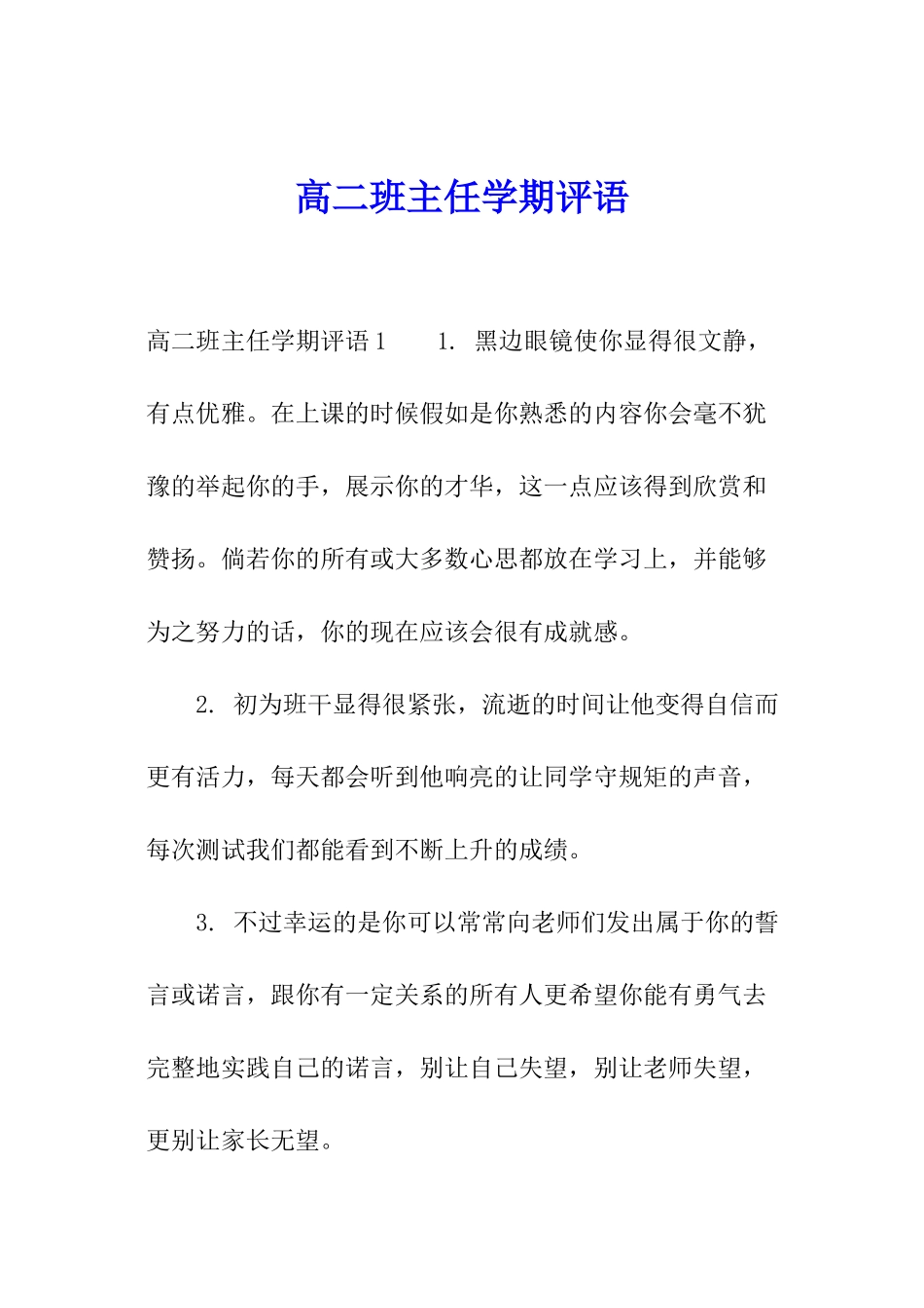 高二班主任学期评语_第1页