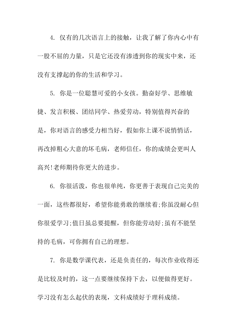 高二班主任学期评语_第2页