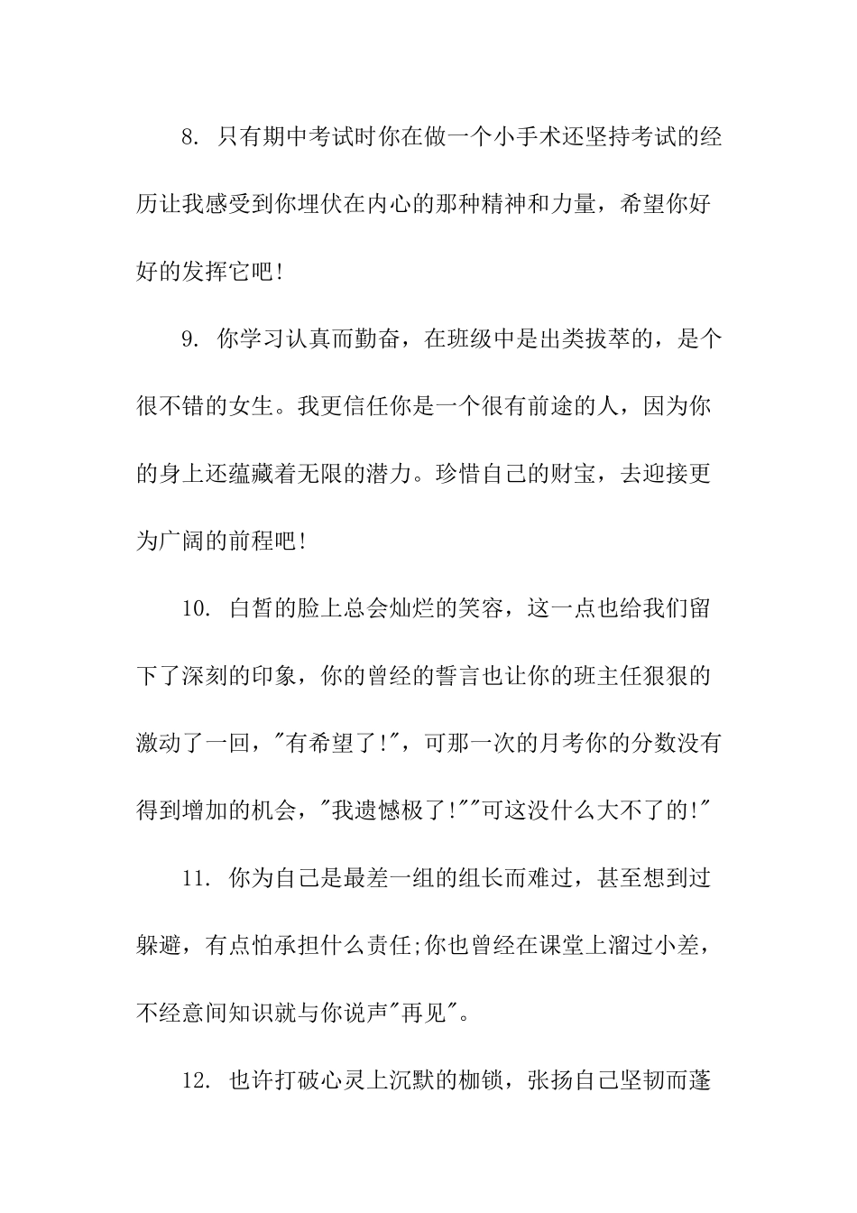 高二班主任学期评语_第3页