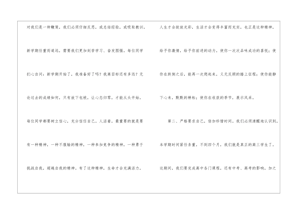 高二班主任新学期寄语_第2页