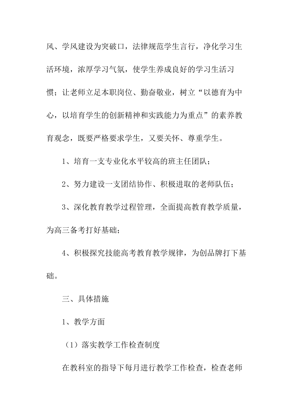 高二班主任德育工作计划_第2页