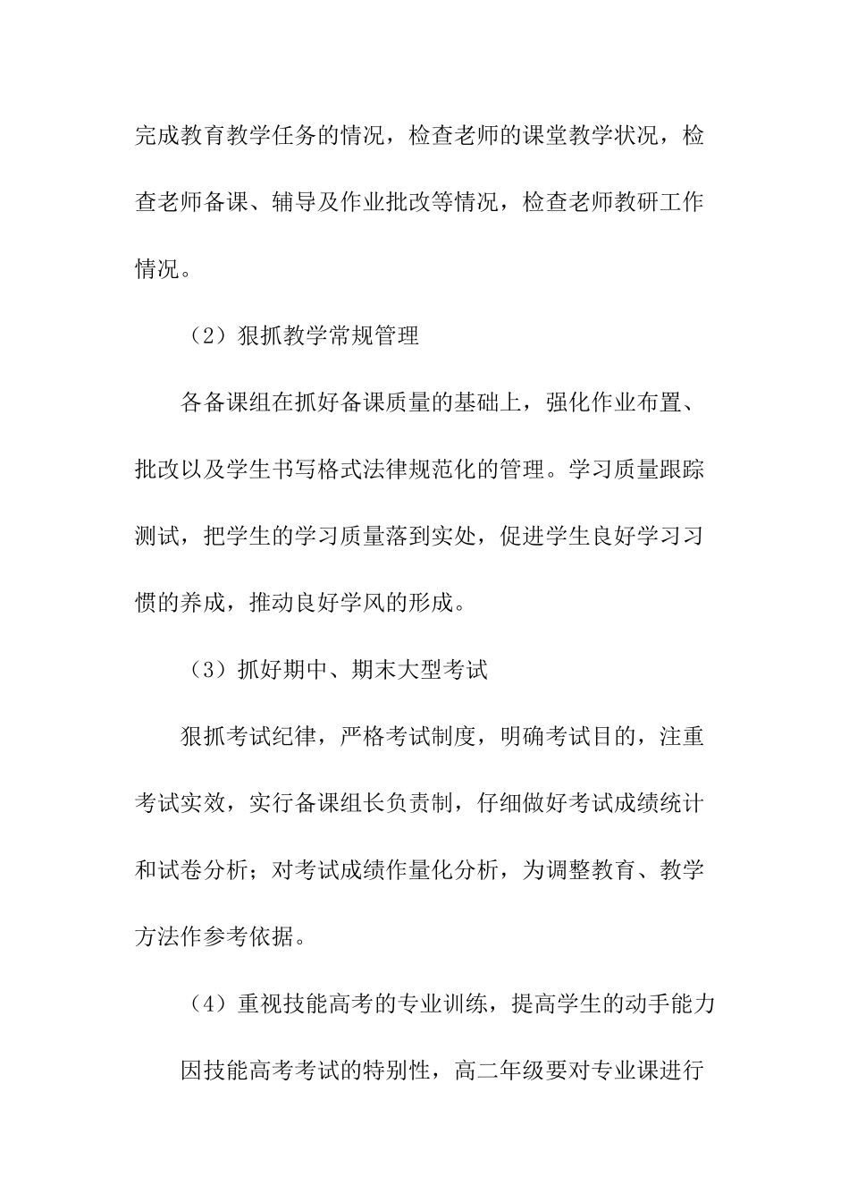 高二班主任德育工作计划_第3页