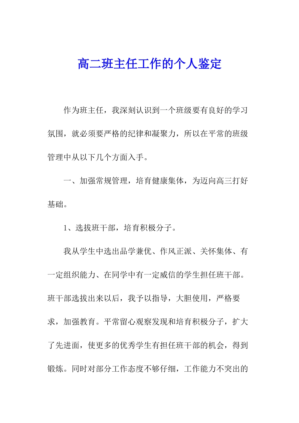 高二班主任工作的个人鉴定_第1页