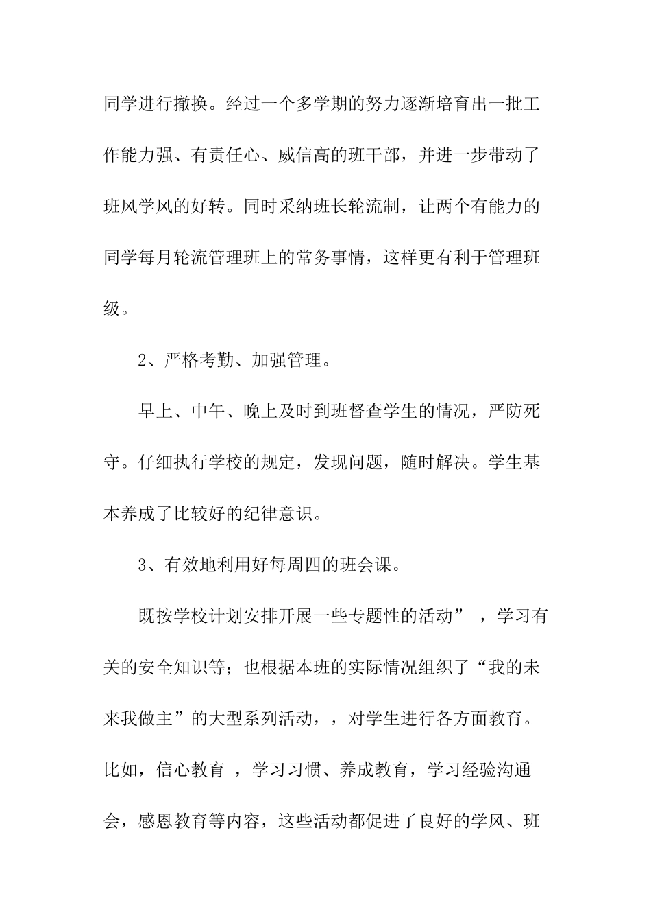 高二班主任工作的个人鉴定_第2页
