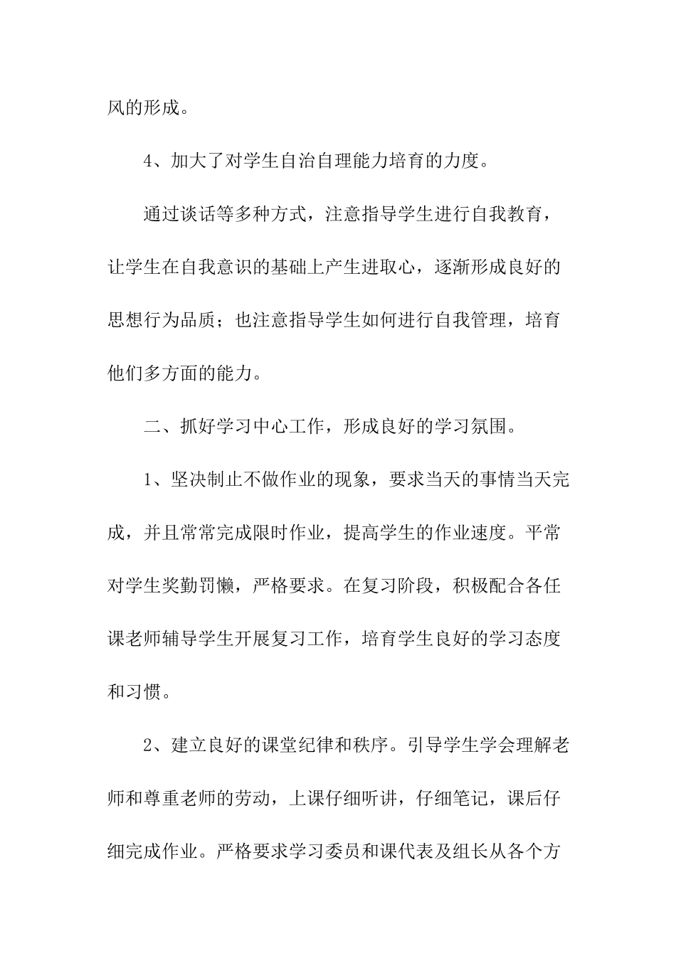 高二班主任工作的个人鉴定_第3页