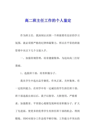 高二班主任工作的个人鉴定