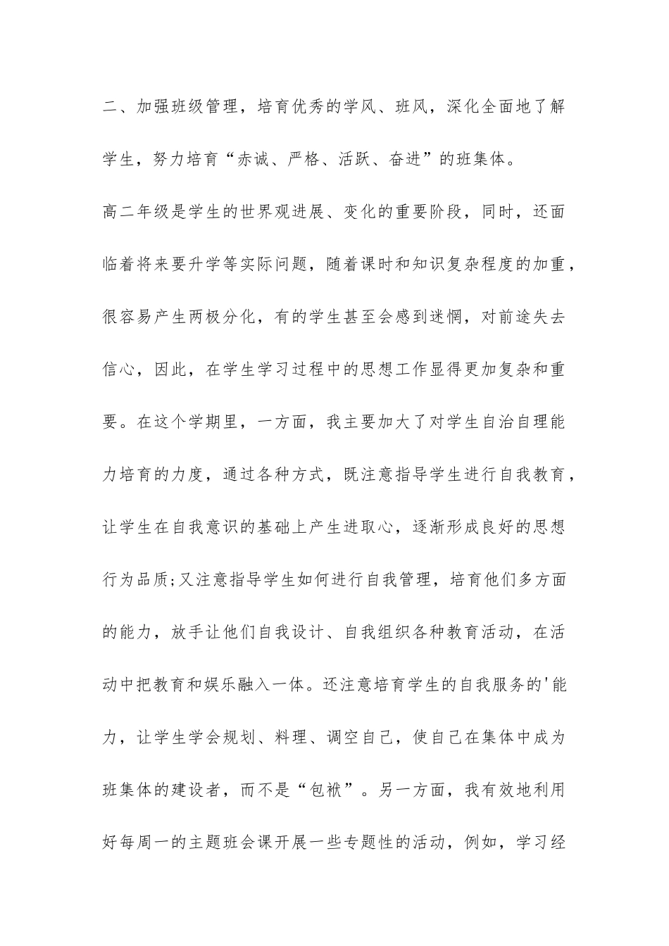 高二班主任期末德育工作总结-_第2页