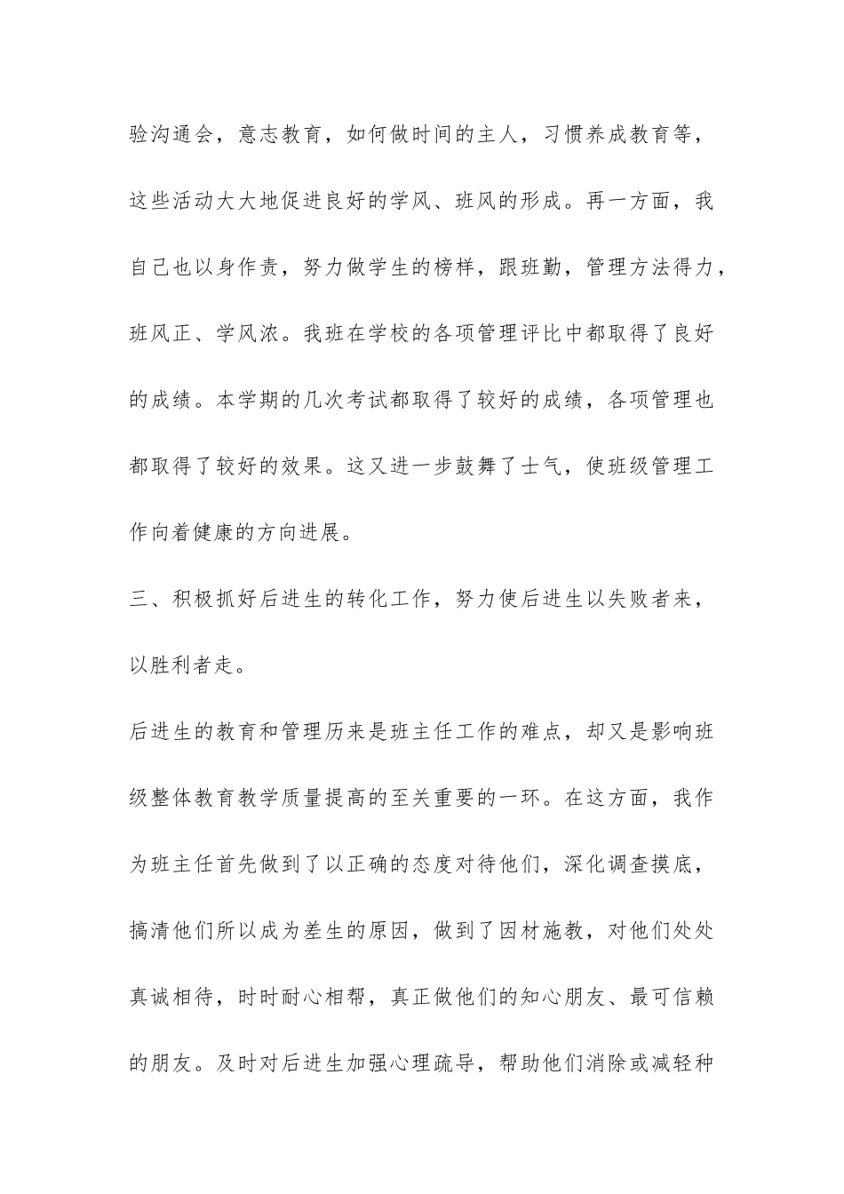 高二班主任期末德育工作总结-_第3页