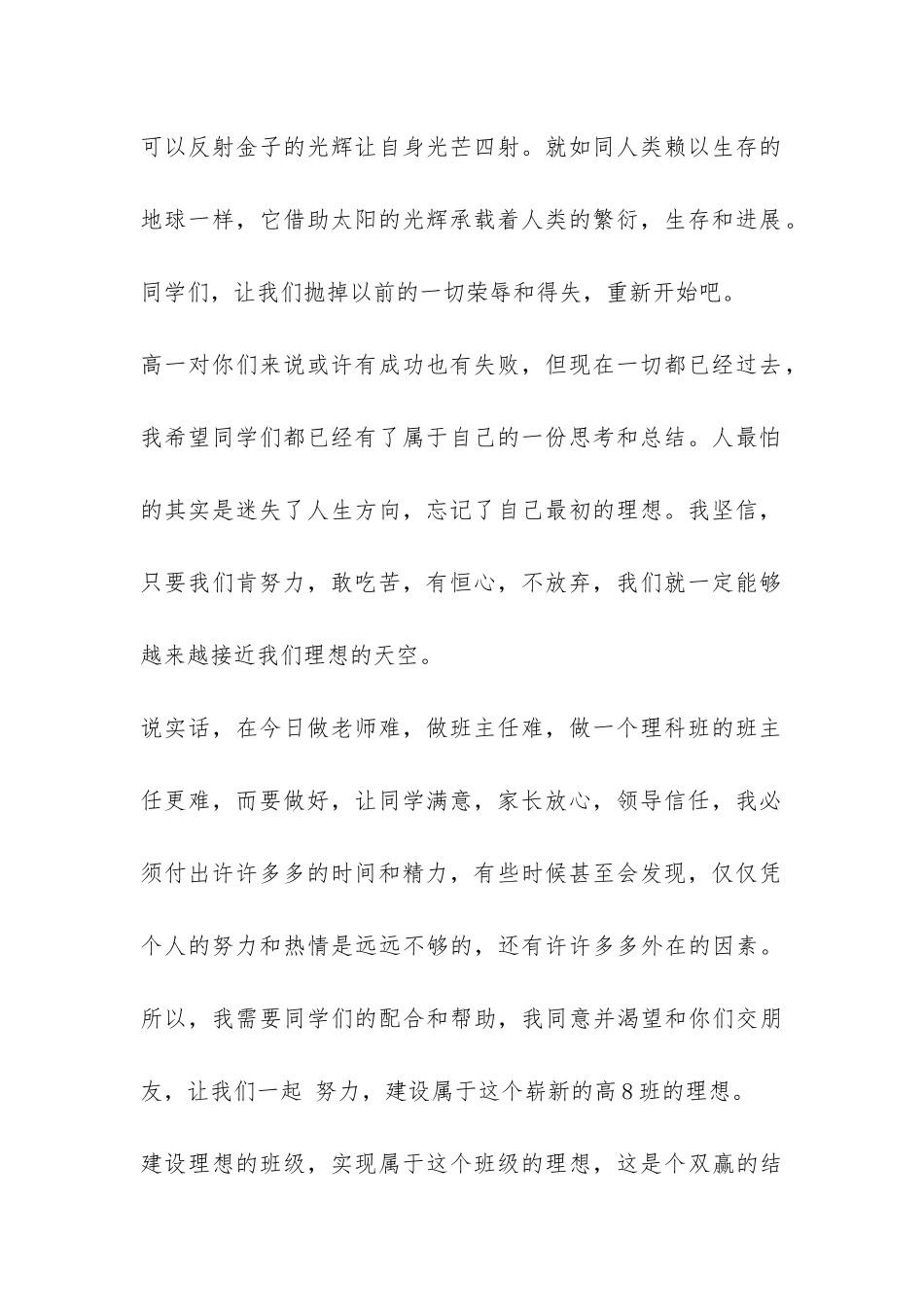 高二班主任开学第一次发言-_第2页