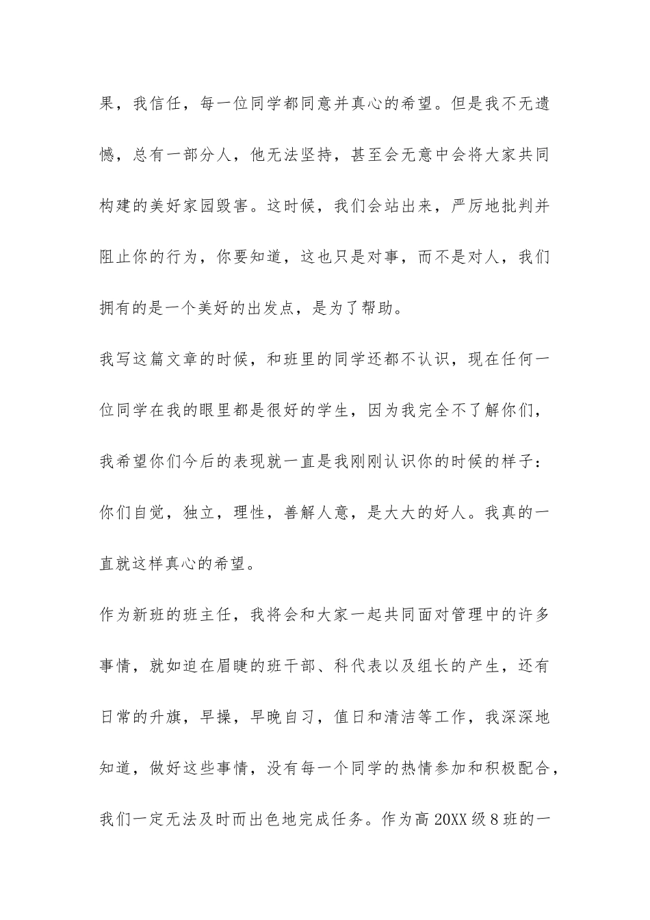 高二班主任开学第一次发言-_第3页