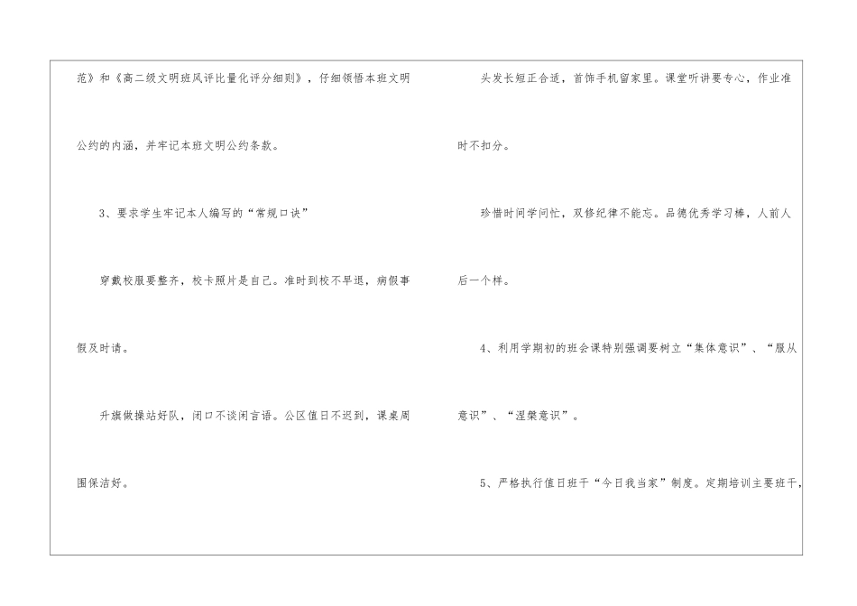 高二班主任的班级管理工作计划_第3页