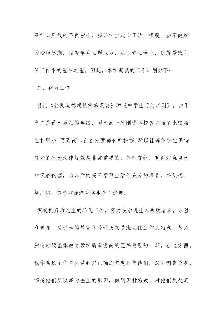 高二班主任的班级工作计划-_第2页