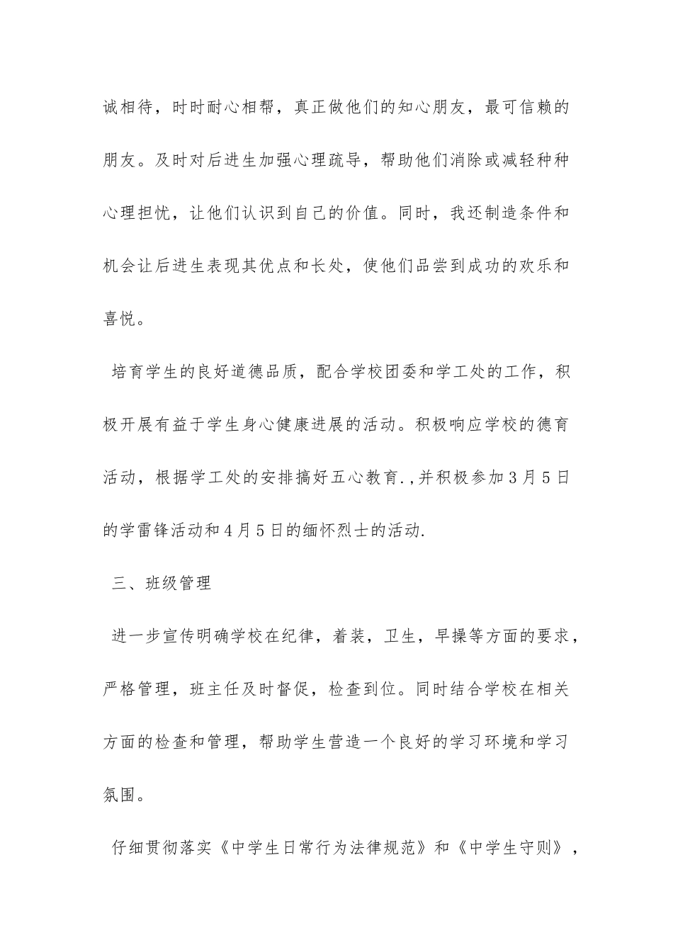 高二班主任的班级工作计划-_第3页