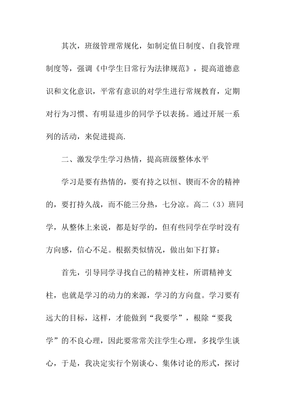 高二班班级工作计划_第2页