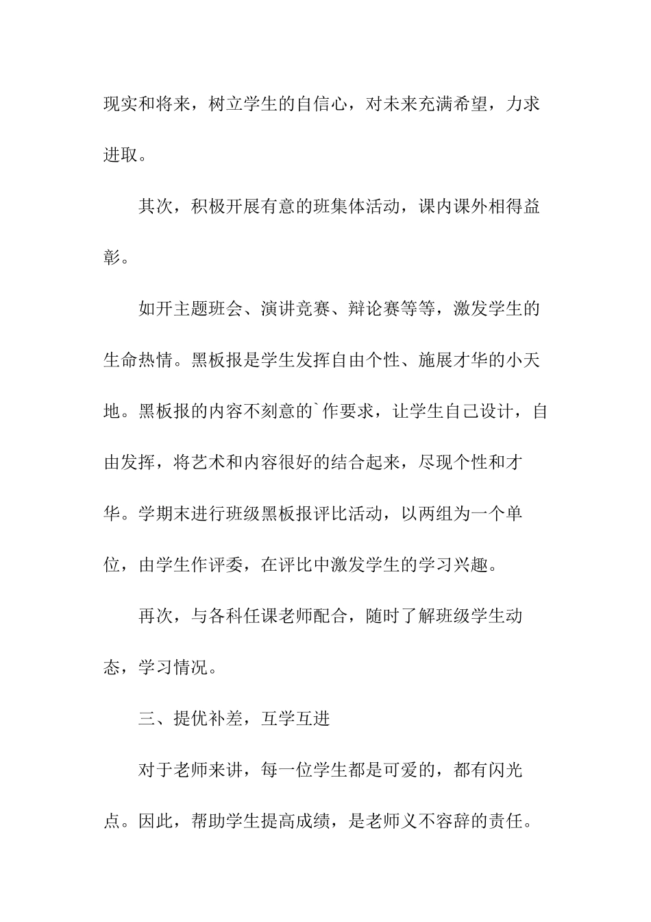 高二班班级工作计划_第3页