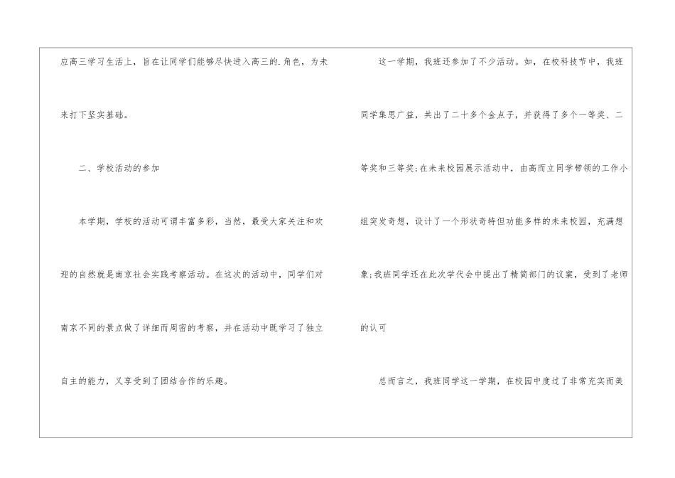 高二班级工作总结_第2页
