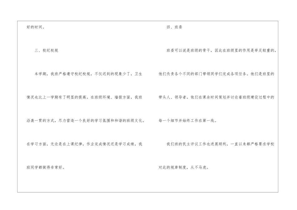 高二班级工作总结_第3页