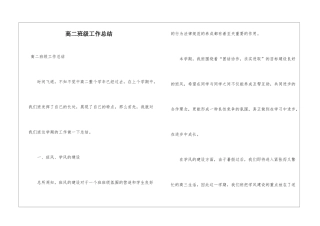高二班级工作总结