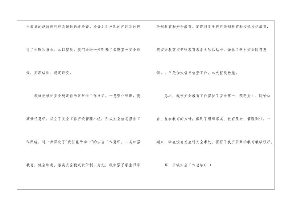 高二班级安全工作总结_第3页