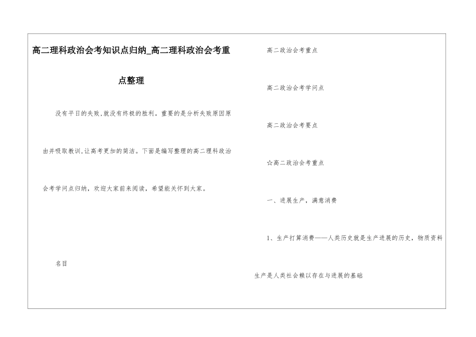 高二理科政治会考知识点归纳-高二理科政治会考重点整理_第1页