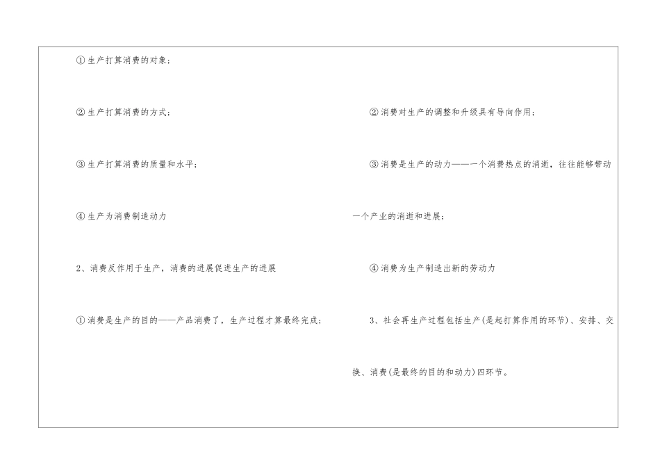 高二理科政治会考知识点归纳-高二理科政治会考重点整理_第2页