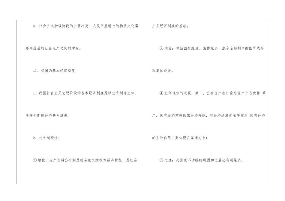 高二理科政治会考知识点归纳-高二理科政治会考重点整理_第3页