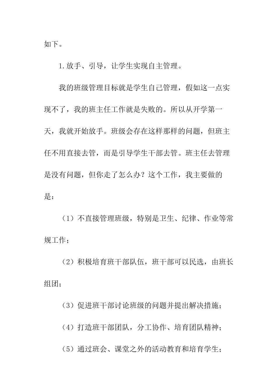 高二班主任第一学期工作计划_第2页