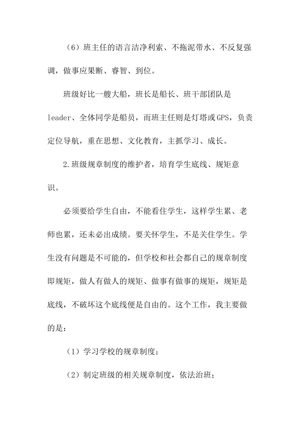 高二班主任第一学期工作计划_第3页