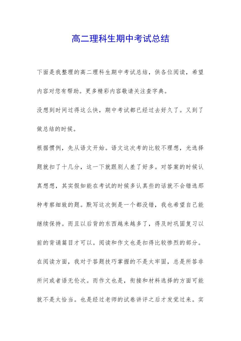 高二理科生期中考试总结-_第1页