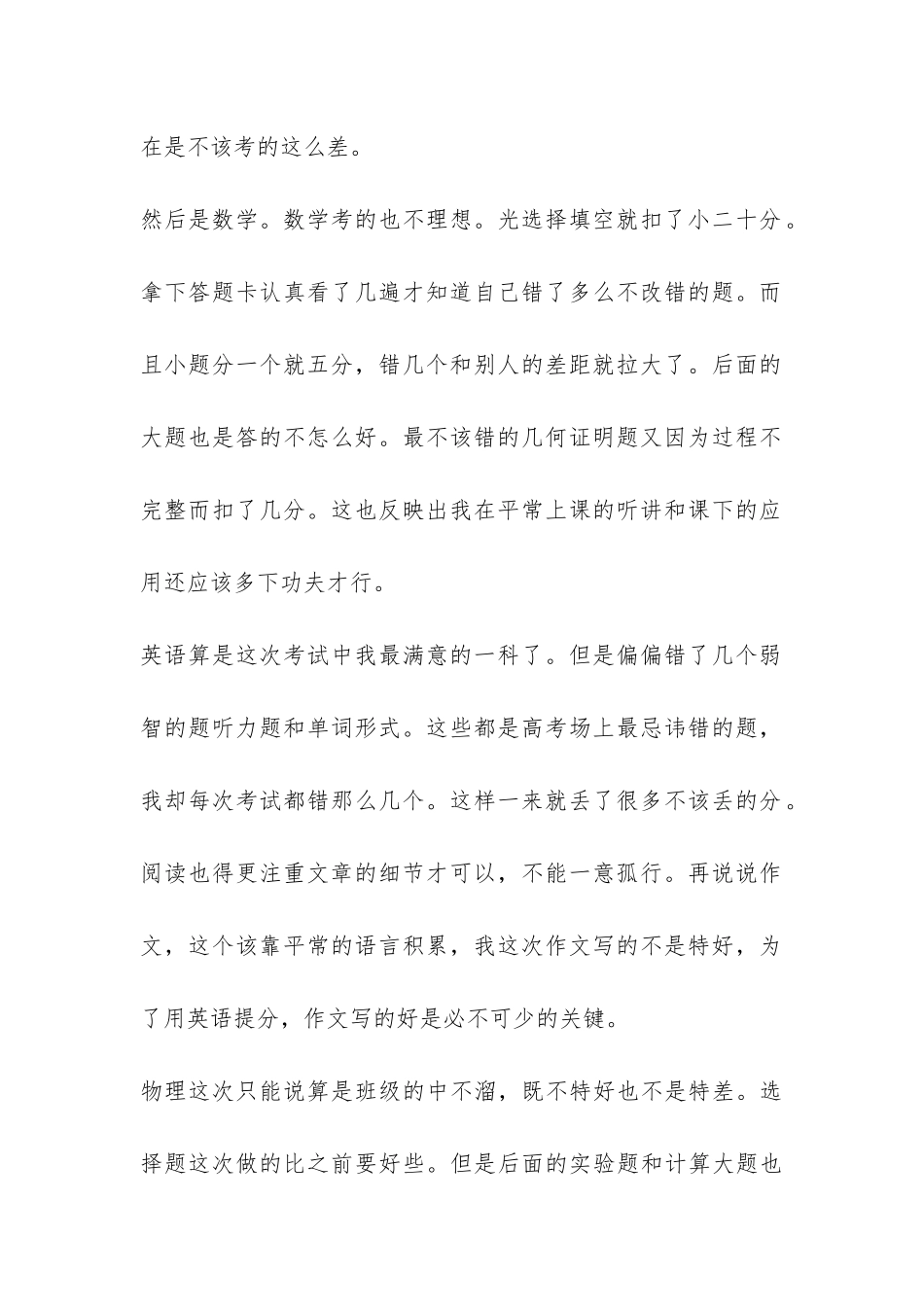高二理科生期中考试总结-_第2页