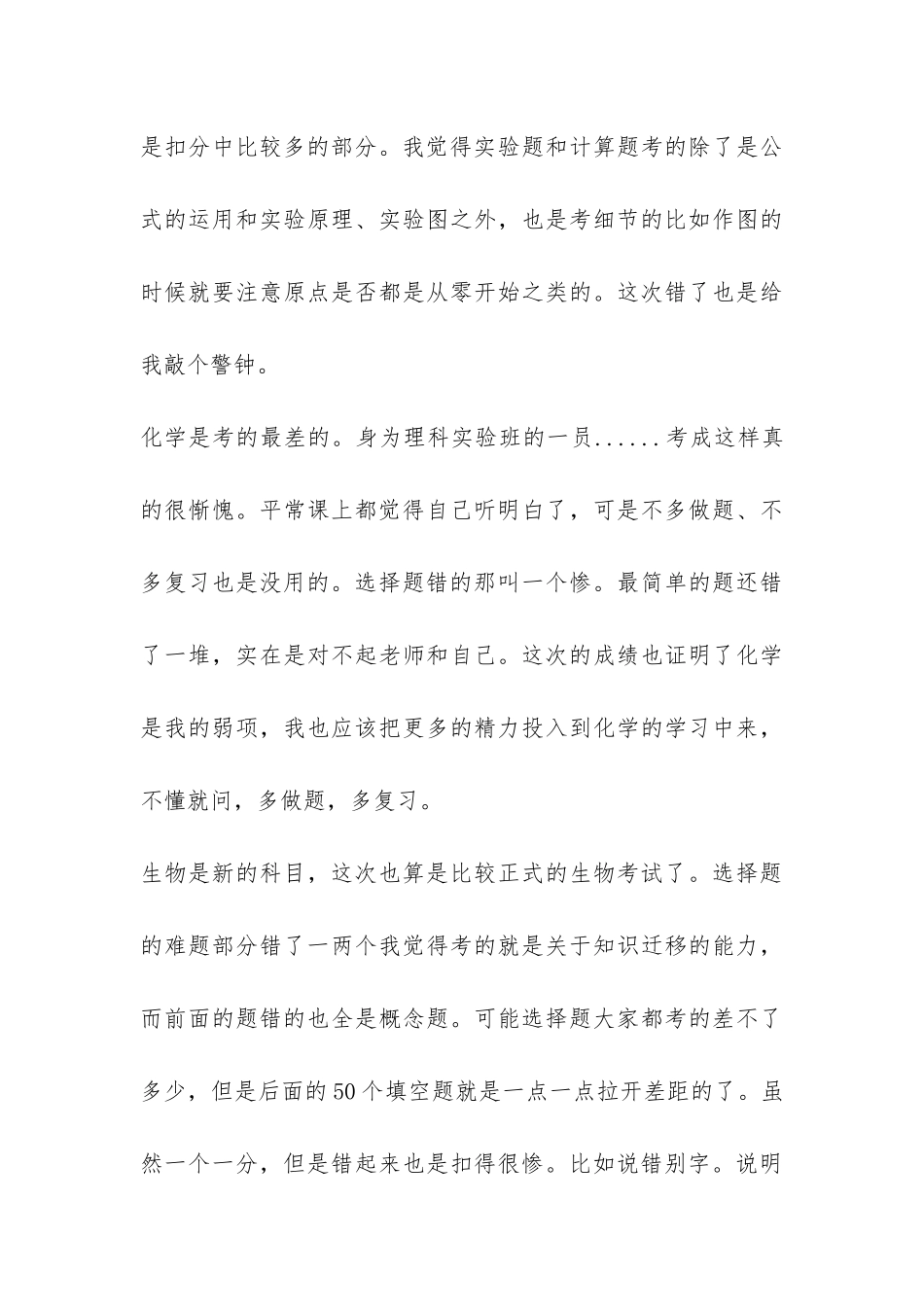 高二理科生期中考试总结-_第3页