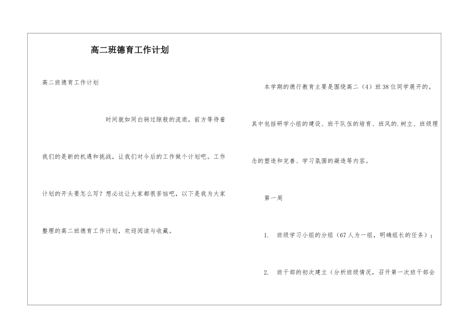 高二班德育工作计划_第1页