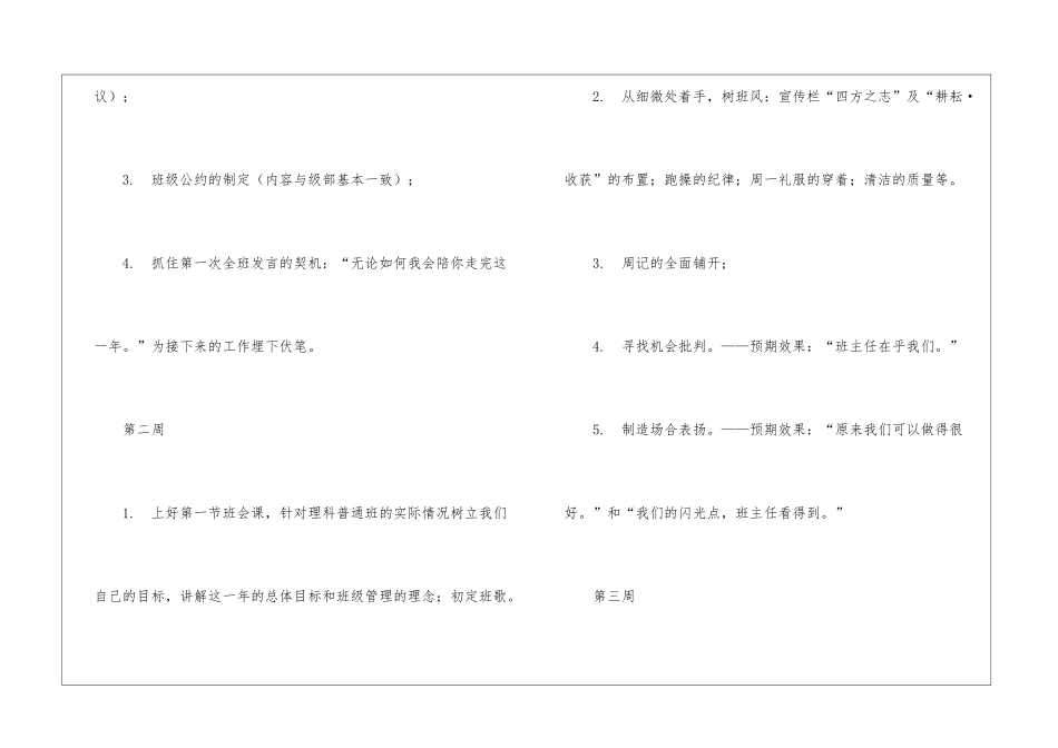 高二班德育工作计划_第2页
