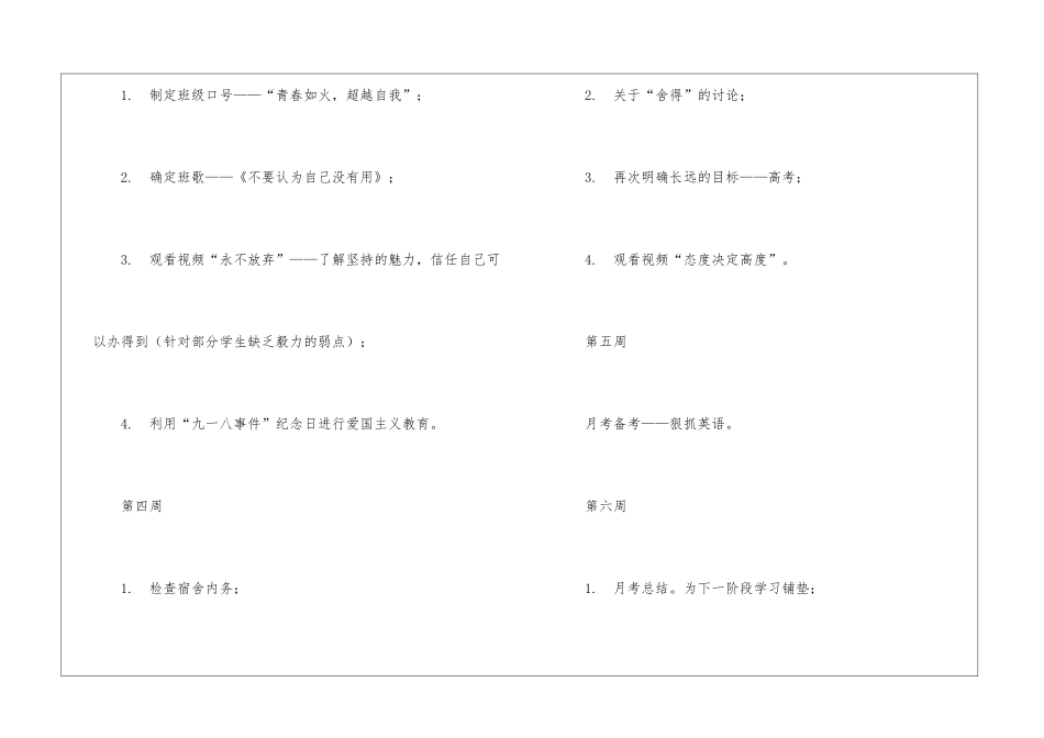 高二班德育工作计划_第3页