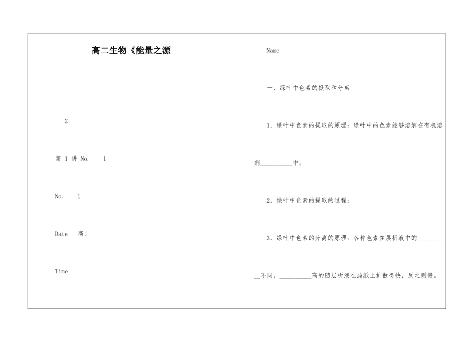 高二生物《能量之源_第1页