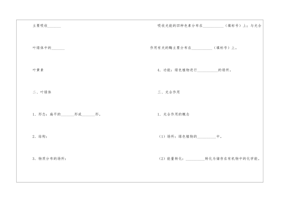 高二生物《能量之源_第3页