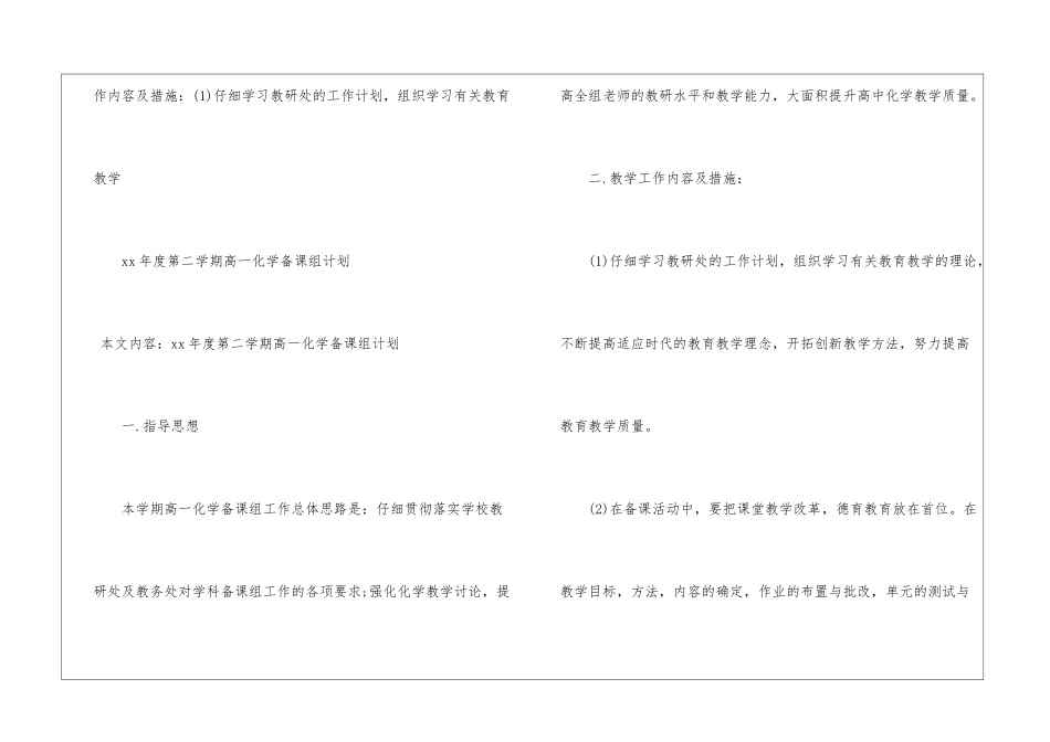 高二生物备课组学期工作总结_第2页
