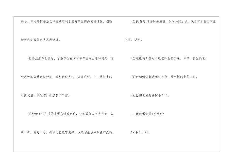 高二生物备课组学期工作总结_第3页