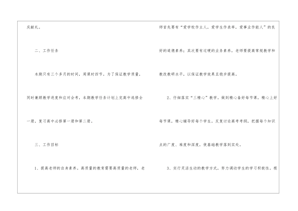 高二生物下学期教学计划_第2页