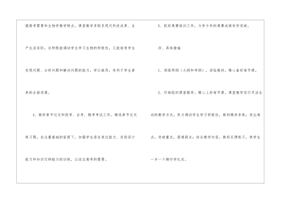 高二生物下学期教学计划_第3页