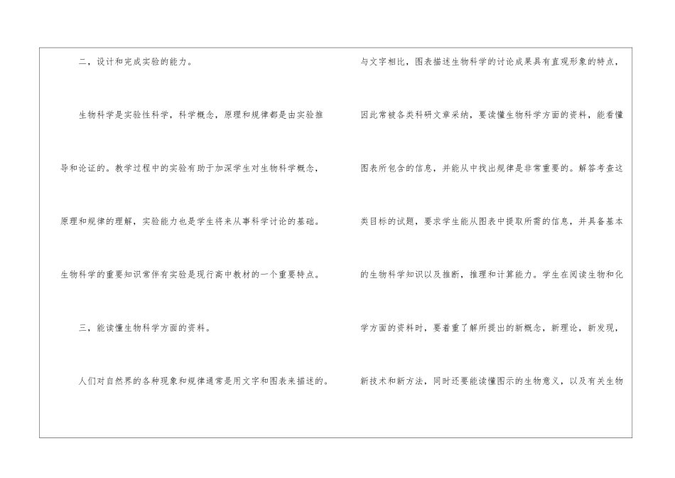 高二生物备课组教学计划(4篇)_第2页