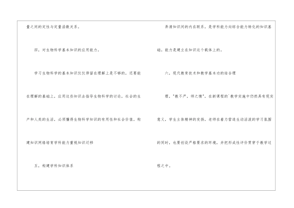 高二生物备课组教学计划(4篇)_第3页