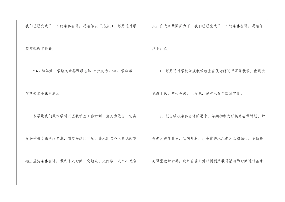 高二生物备课组学期工作总结4篇_第2页