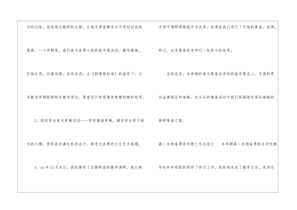 高二生物备课组学期工作总结4篇_第3页
